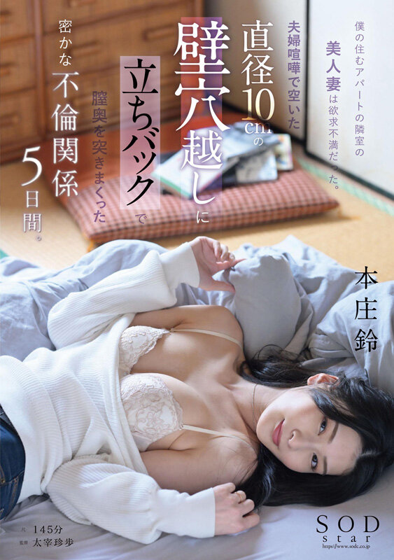 本庄鈴 シーン